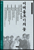 이데올로기의 꽃