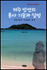제주 방언의 통사 기술과 설명