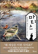 마티스