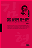 청년 김현과 한국문학