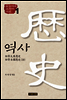 통감시대 교과서 자료 1