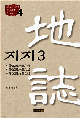통감시대 교과서 자료 4