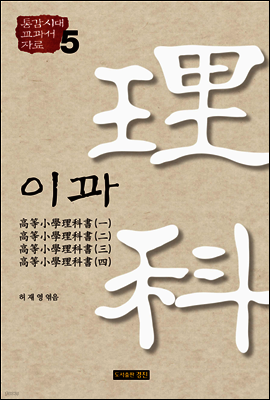 통감시대 교과서 자료 5
