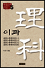 통감시대 교과서 자료 5