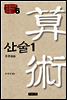 통감시대 교과서 자료 6