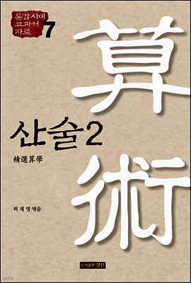 통감시대 교과서 자료 7
