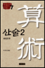 통감시대 교과서 자료 7