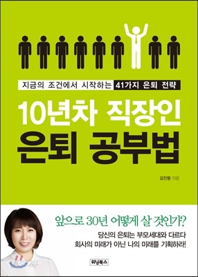 10년차 직장인 은퇴 공부법