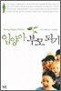 입양아 부모 되기