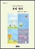 우리 절기