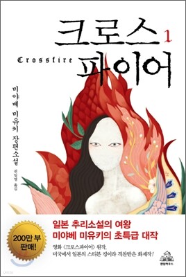 크로스 파이어 1