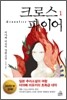 크로스 파이어 1