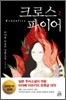 크로스 파이어 2
