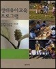 생태유아교육 프로그램