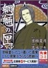 モウリョウノの匣 3