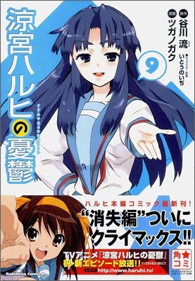 凉宮ハルヒの憂鬱 9