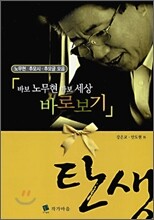 탄생