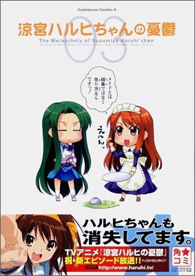 凉宮ハルヒちゃんの憂鬱 3