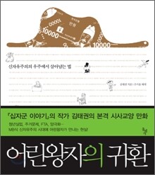어린 왕자의 귀환