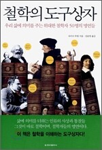 철학의 도구상자