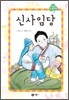 신사임당