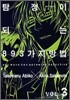 탐정이 되는 893가지 방법 3