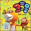 냉장고 나라 코코몽 케로의 노래 솜씨