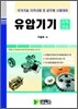 유압기기 문제연습
