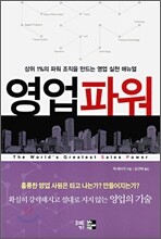 영업 파워