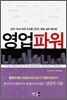 영업 파워