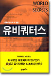 유비쿼터스