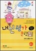A+ 내신평가문항집 국어·생활국어 1-2 (2009년)