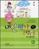 A+ 내신평가문항집 국어·생활국어 3-2 (2009년)