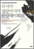 러시아 중앙아시아 한상네트워크