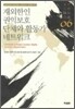 재외한인 권익보호 단체와 활동가 네트워크