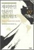 재외한인 언론인 네트워크