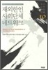 재외한인 사회단체 네트워크