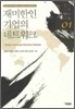재미한인 기업의 네트워크