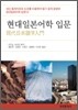 현대일본어학 입문