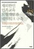 재외한인 민족교육 모형개발과 네트워크 구축