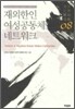 재외한인 여성공동체 네트워크