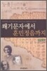 쐐기문자에서 훈민정음까지