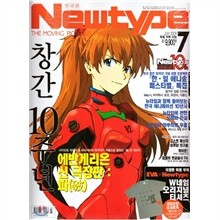 New type 뉴타입 (월간) : 7월 (2009)