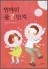 엄마의 풀꽃 반지