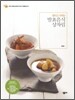 절이고 삭히는 발효음식 상차림