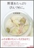 野菜をたっぷりびんづめに。