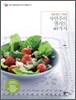 계절 향기 가득한 자연주의 샐러드 40가지