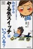 わが子の「やる氣スイッチ」はいつ入る?