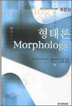 형태론