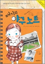매기의 야구 노트